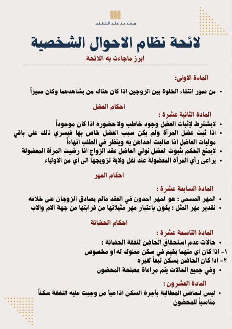 law_rabe3's tweet photo. #اللائحة_التنفيذية لـ #نظام_الأحوال_الشخصية بتاريخ 17-8-1446 هـ
وقد تحتاج اليها مستقبلاً .. فاحفظها لديك https://t.co/Iazd9oHR8S