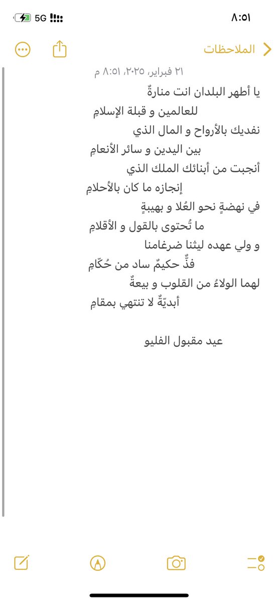 A20g8's tweet photo. يا أطهر البلدان انت منارةٌ
                    للعالمين و قبلة الإسلامِ

نص جديد لوالدي بمناسبة يوم التأسيس السعودي 
#يوم_التأسيس  #يوم_بدينا_1727 https://t.co/mmGsdmLl4d