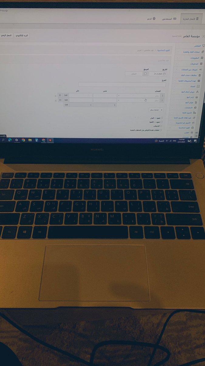 حاليا قاعد اجرب برنامج محاسبي مجاني بالكامل🤨
أنا خبرتي لا تتعدا الاكسل و برنامج محاسبي واحد ولكن سمعت من اكثر من محاسب ان اغلب البرامج متشابها، فنصيحتي للطلاب حمل البرنامج و اجلس طقطق عليه و فصفصة واذا توظفت بتلقا باقي البرامج صارت سهلة عليك لان الأساس واحد 

والله يوفقك ⬇️يتبع