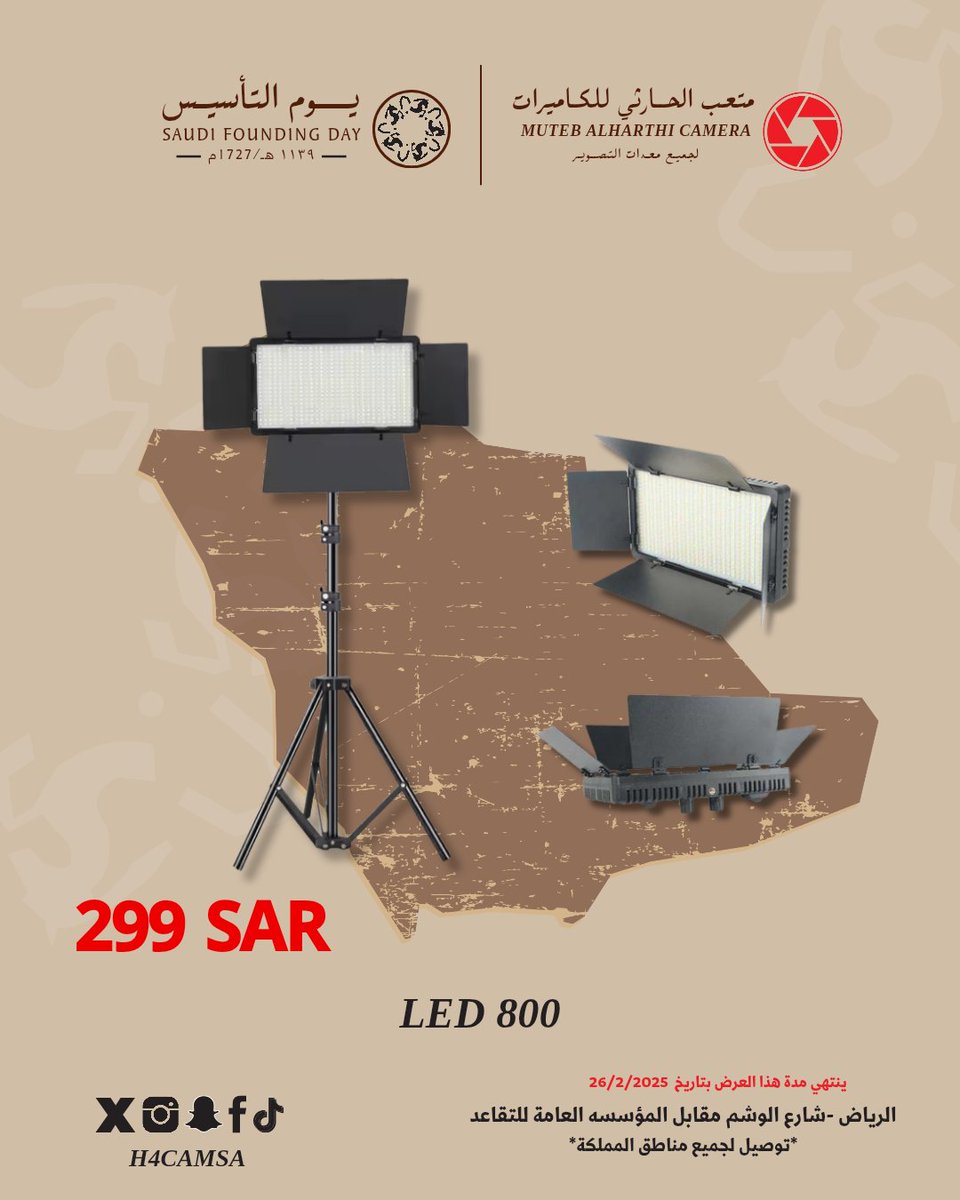 h4camsa's tweet photo. بمناسبة يوم التاسيس  
نقدم لكم عرضنا على الاضاءة الاكثر طلب لدينا 
LED 800 https://t.co/Ilw9L5uy02
