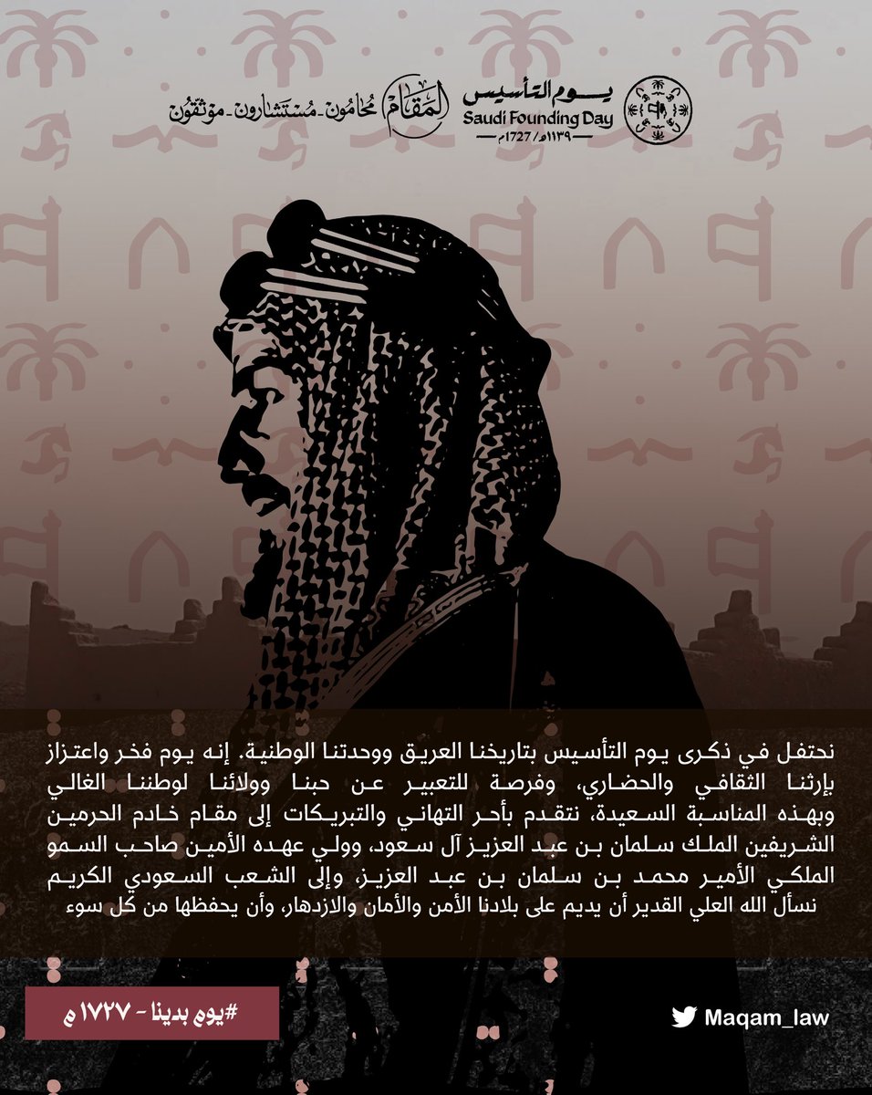 MAQAM_LAW's tweet photo. #يوم_التأسيس https://t.co/GuWsBSB5Tw