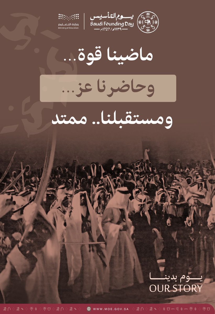 Scouts_Watan's tweet photo. ماضينا قوة …
وحاضرنا عز …
ومستقبلنا .. ممتد
#يوم_التأسيس 
#يوم_بدينا https://t.co/c0l2gcUzLZ