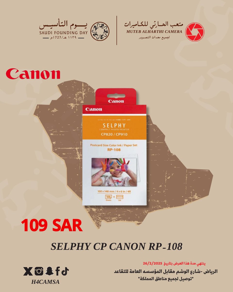 h4camsa's tweet photo. بمناسبة يوم التاسيس  
نقدم لكم عرضنا على اوراق طابعة كانون الفورية  
والاكثر طلب لدينا :
CANON SELPHY RP-108 https://t.co/76JnLz2lKJ