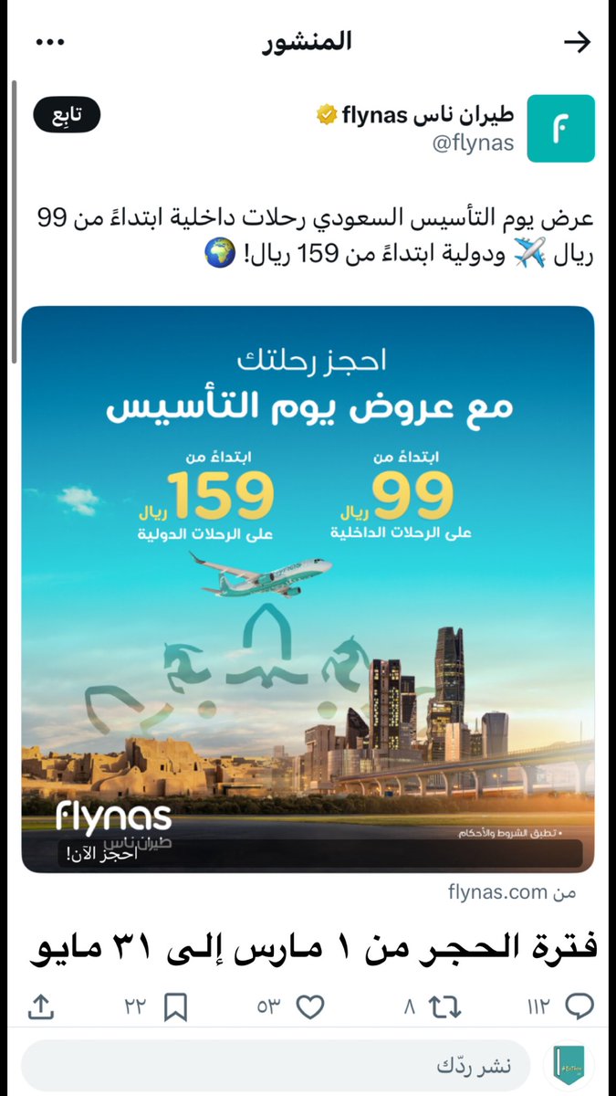 bethere_sa's tweet photo. عروض شركات الطيران ليوم التأسيس https://t.co/gGahYaf8qF