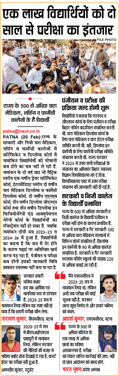 pmabihar's tweet photo. बिहार के लगभग 500 पारा मेडिकल/ नर्सिंग/ फार्मेसी  कॉलेज के लाखों छात्रों के भविष्य को बचाने के लिए यदि आपके आश्वासन अनुसार 20 दिन में पंजीयन/Registration शुरू नहीं होता है तो विधानसभा सभा मार्च किया जाएगा पारा मेडिकल एसोसिएशन ऑफ बिहार द्वारा 
@pmsubihar @mangalpandeybjp https://t.co/SbU9GavYhO