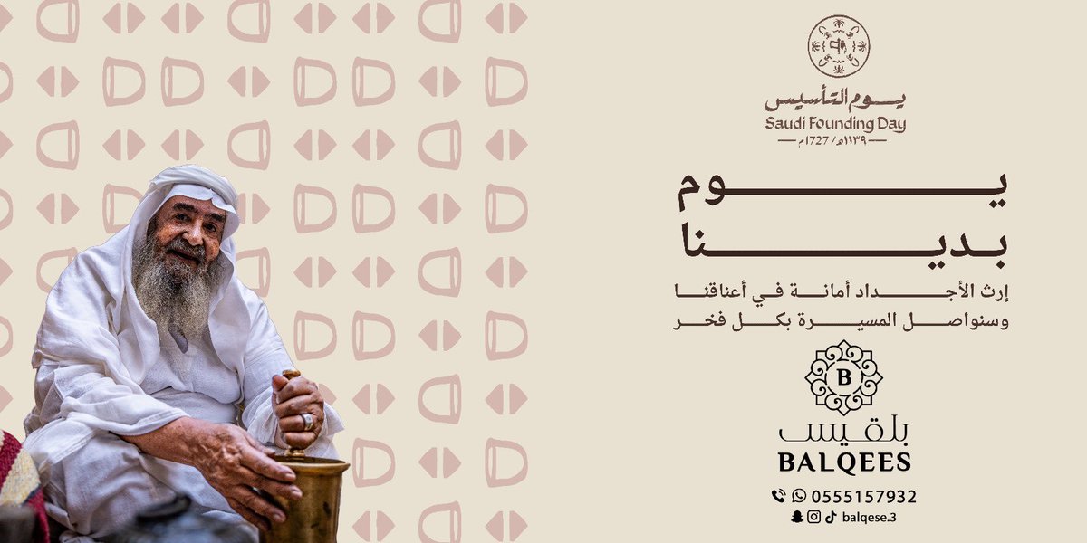 BalqeesHotel's tweet photo. من يوم بدينا .. والعز بين يدينا 🇸🇦
#أساس_حاضر 
#يوم_التأسيس https://t.co/7r5GkurjLL