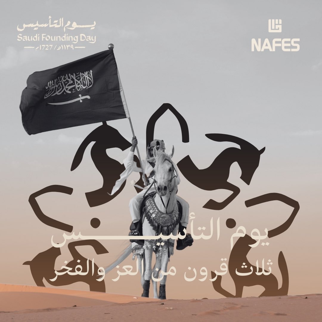 NafesGG's tweet photo. يوم التأسيس ليس مجرد ذكرى، بل هو إرث نستلهم منه قيم البناء والتوحيد

منذ عام 1727م، ونحن نسير على دروب العز والفخر، ونعمل لمواصلة مسيرة التطوير والازدهار

#يوم_التاسيس https://t.co/F8gKX2TVJV