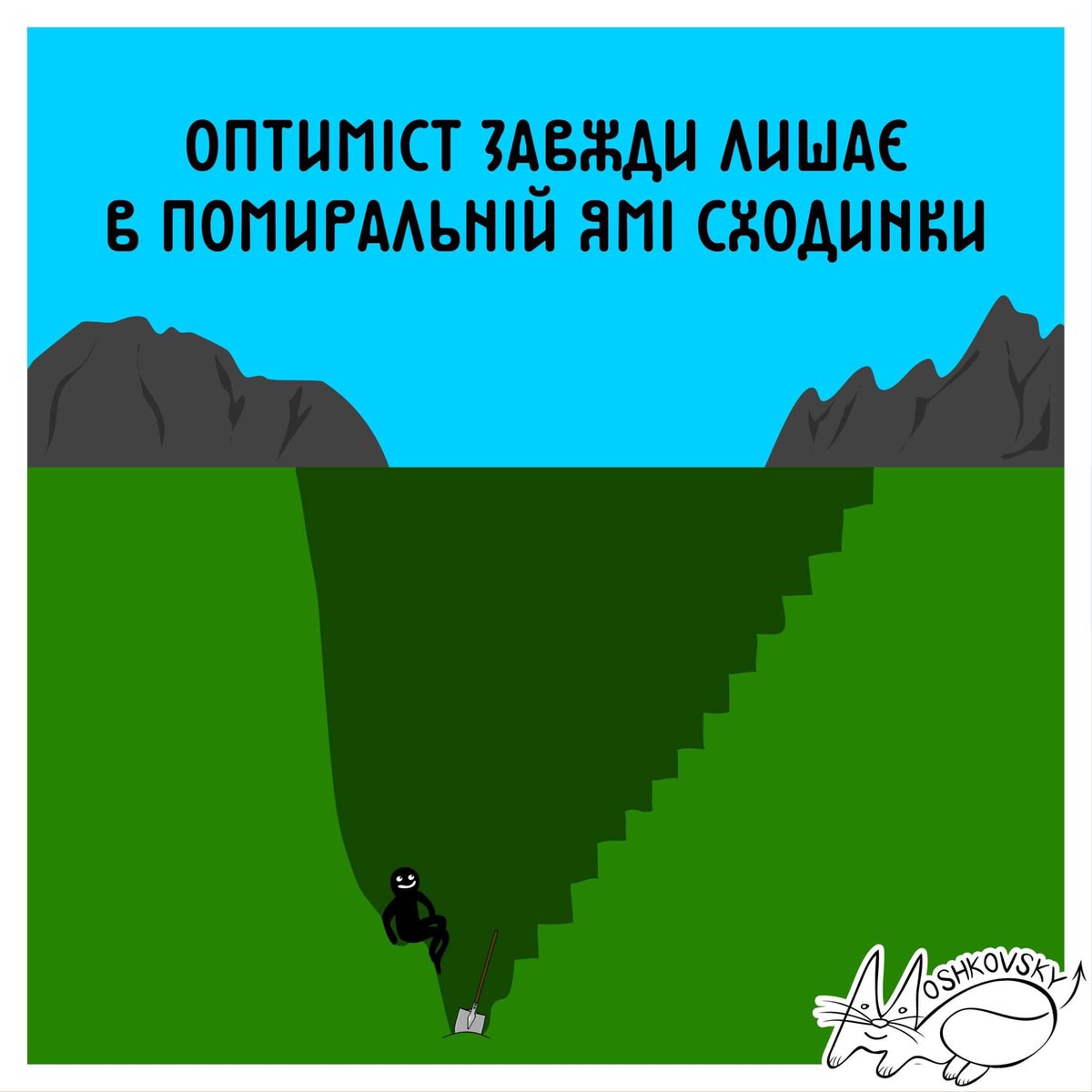Якщо ви не почнете вилазити, мені доведеться відкрити Сенс в помиральній ямі!
