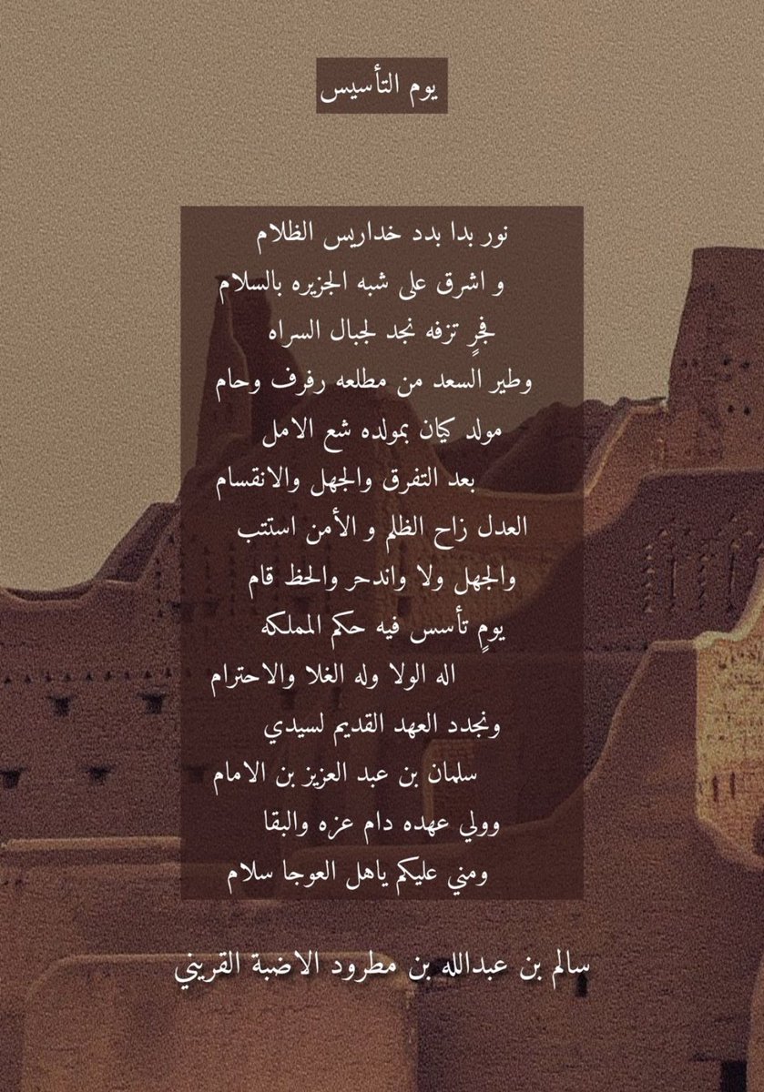 #يوم_التأسيس