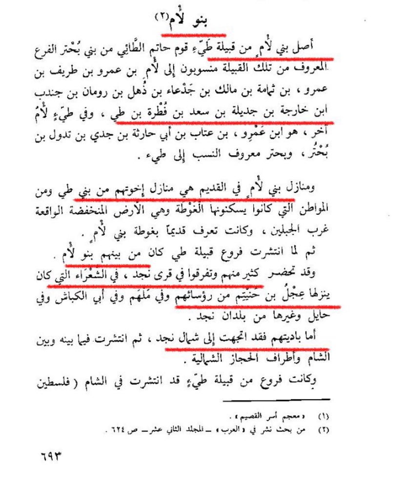 قبيلة #بني_لام من قبيلة #طيء
منسوبون الى لأم بن عمرو بن طريف ..   الى #جديلة بن سعد بن فُطْرة بن طيء 
ومنازلهم قديماً #حائل #الغوطة
غرب #الجبلين عرفت بغوطة بني لام
وقد تحضر كثير منهم في قرى #نجد
#الشعراء التي كان يسكنها رئيسهم
شيخ #آل_مغيرة الأمير عجل بن حنيتم
وباديتهم شمال نجد