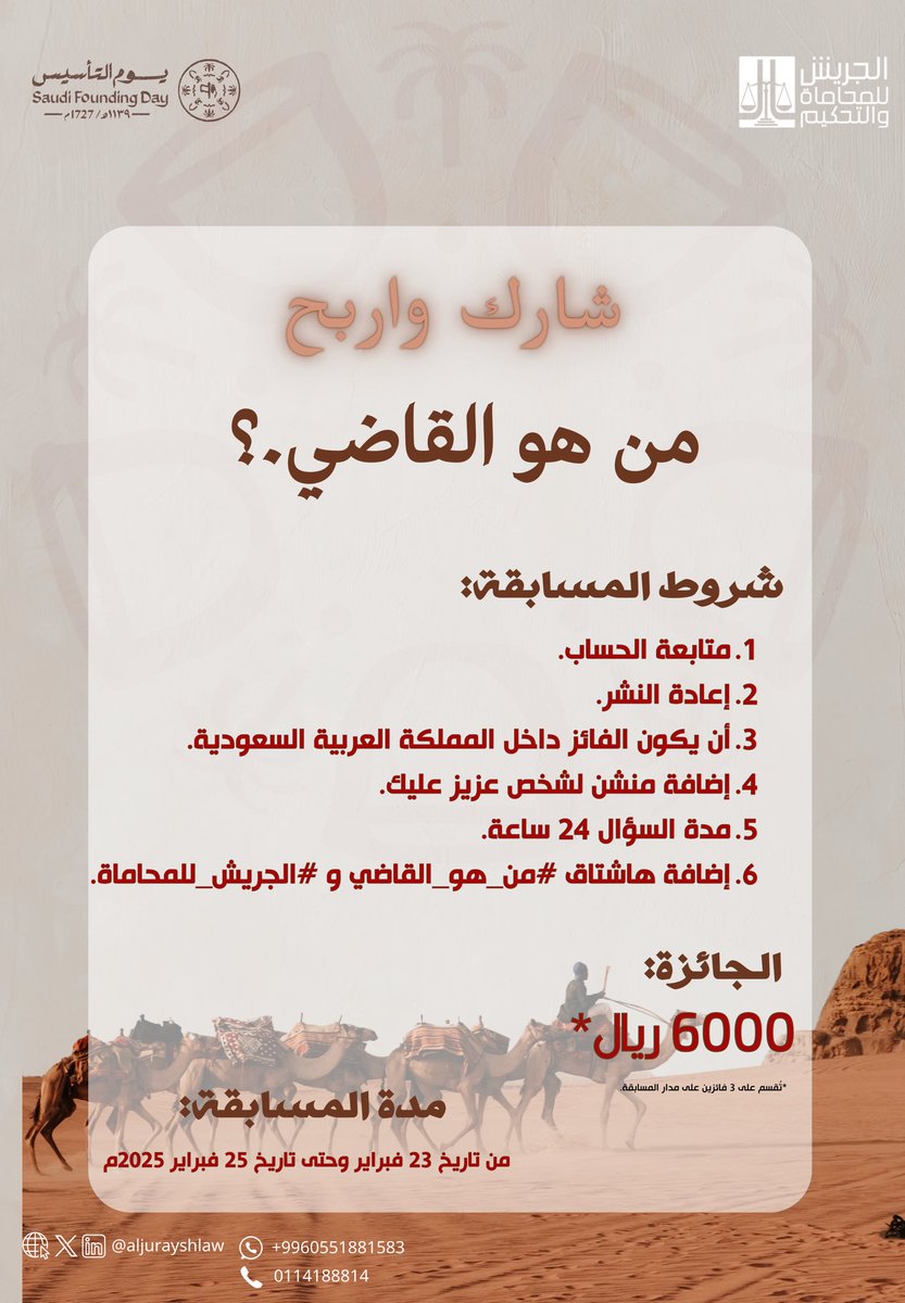 Aljuryash Law | الجريش للمحاماة والتحكيم tweet media