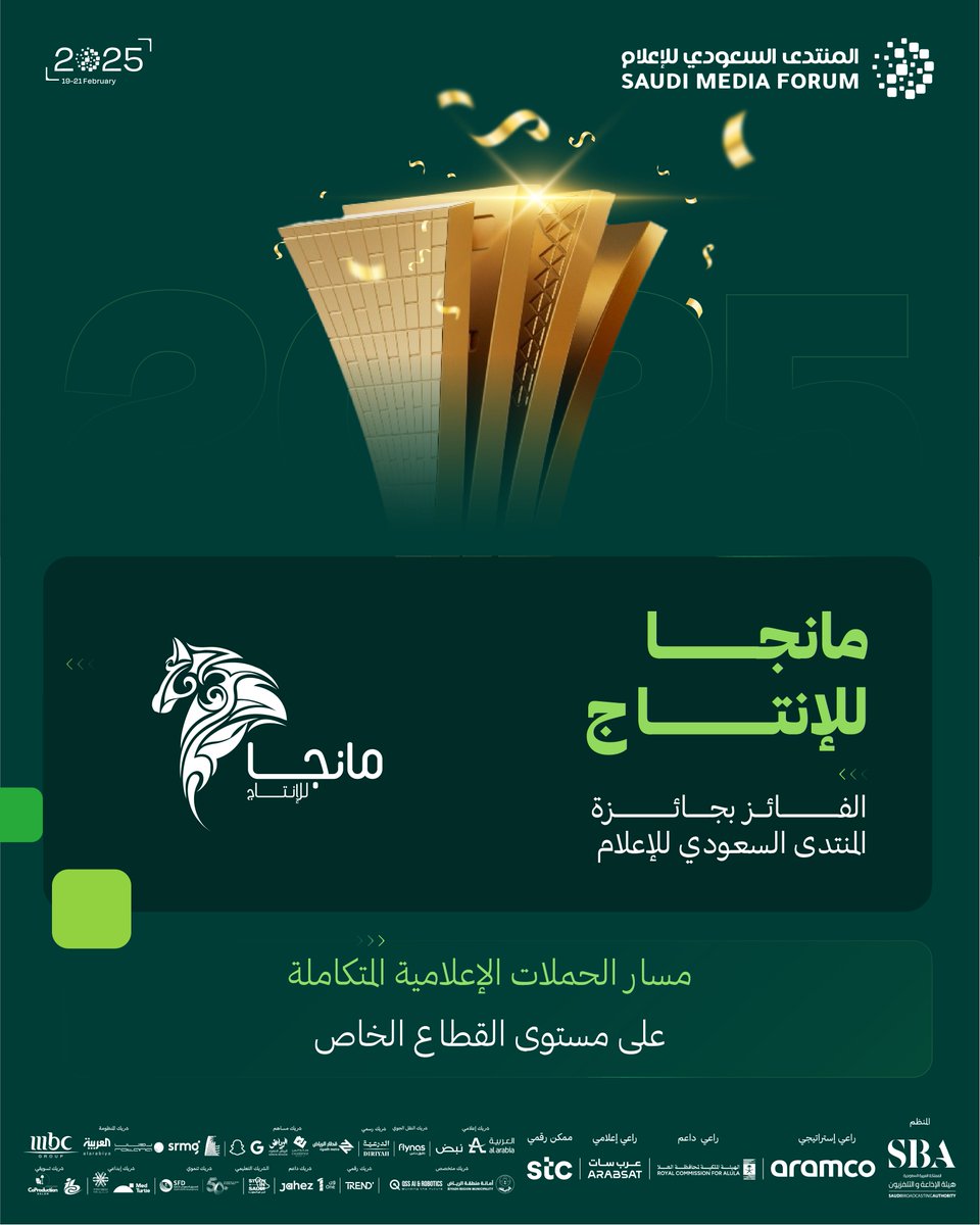 الفائزة بجائزة #المنتدى_السعودي_للإعلام 2025، في مسار الحملات الإعلامية المتكاملة على مستوى القطاع الخاص «شركة مانجا للإنتاج <a href="/manga_prd/">مانجا للإنتاج Manga Productions</a>»