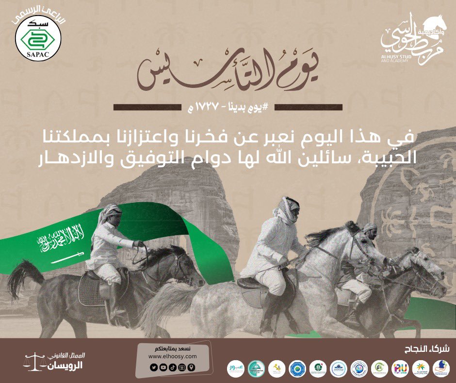 #يوم_التاسيس
