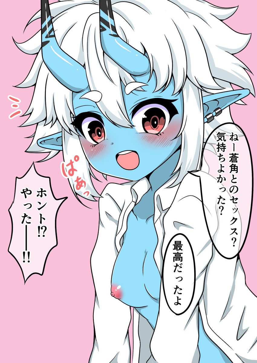 蒼角はえっち中もえっち後も可愛い。 