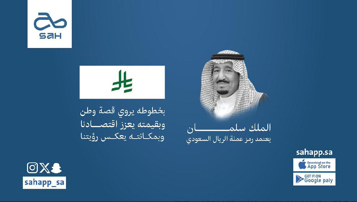 تطبيق صح | Sah (@sahapp_sa) on Twitter photo 