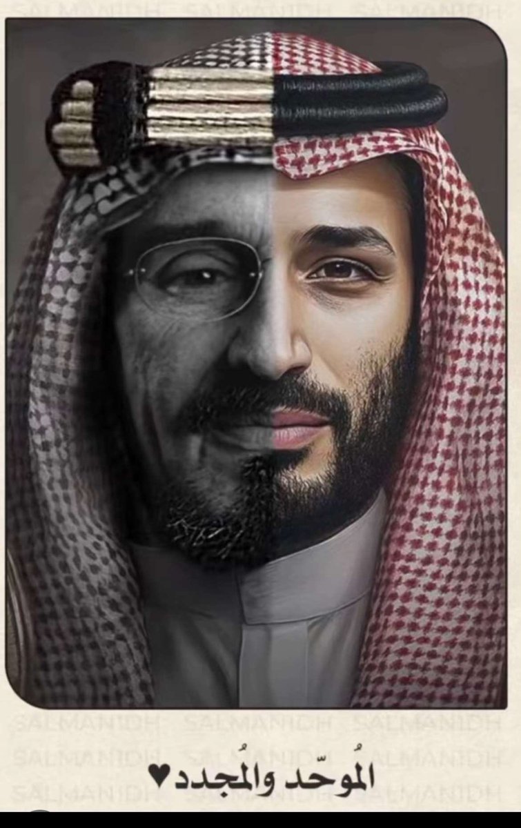 ''

اليوم نحتفل بتأسيس مملكتنا العزيزة يوم توحيد الأرض والشعب تحت راية واحدة يوم الفخر والاعتزاز بتاريخنا العظيم 
معاً نبني مستقبلًا مشرقًا لوطننا الغالي 

كل عام وبلادنا بخير

#يوم_التاسيس