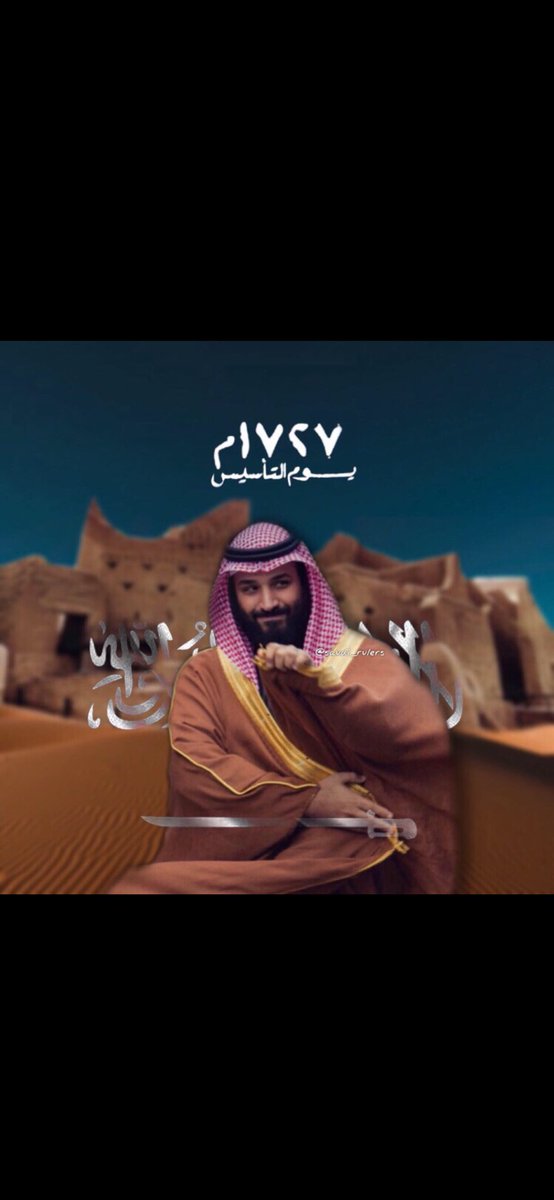 Alsharif_2001's tweet photo. ١٧٢٧م 
من هنا بداية تاريخ عظيم ..
عز وشموخ وريادة 

حفظ الله بلادنا شامخة عزيزة إلى يوم الدين 🇸🇦❤️

#يوم_بدينا_1727 
#يوم_التاسيس https://t.co/VCUwUwCC0y