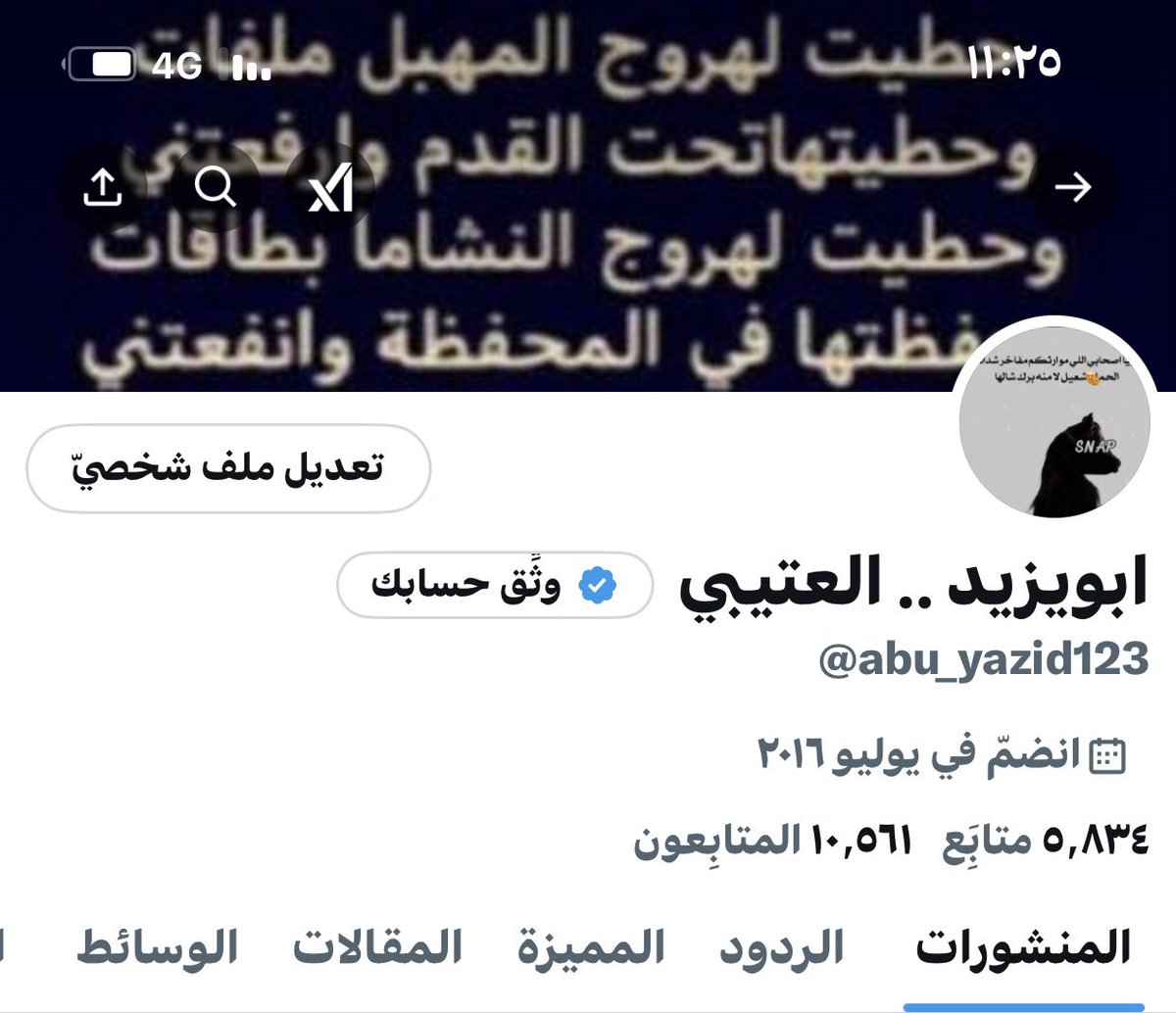 رايك بهذا الشخص صاحب الحساب 

بكل حياديه لا للمجامله 
 <a href="/abu_yazid123/">ابويزيد … العتيبي</a>