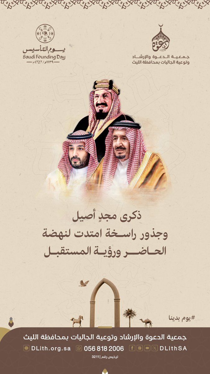 جمعية الدعوة بالليث tweet media