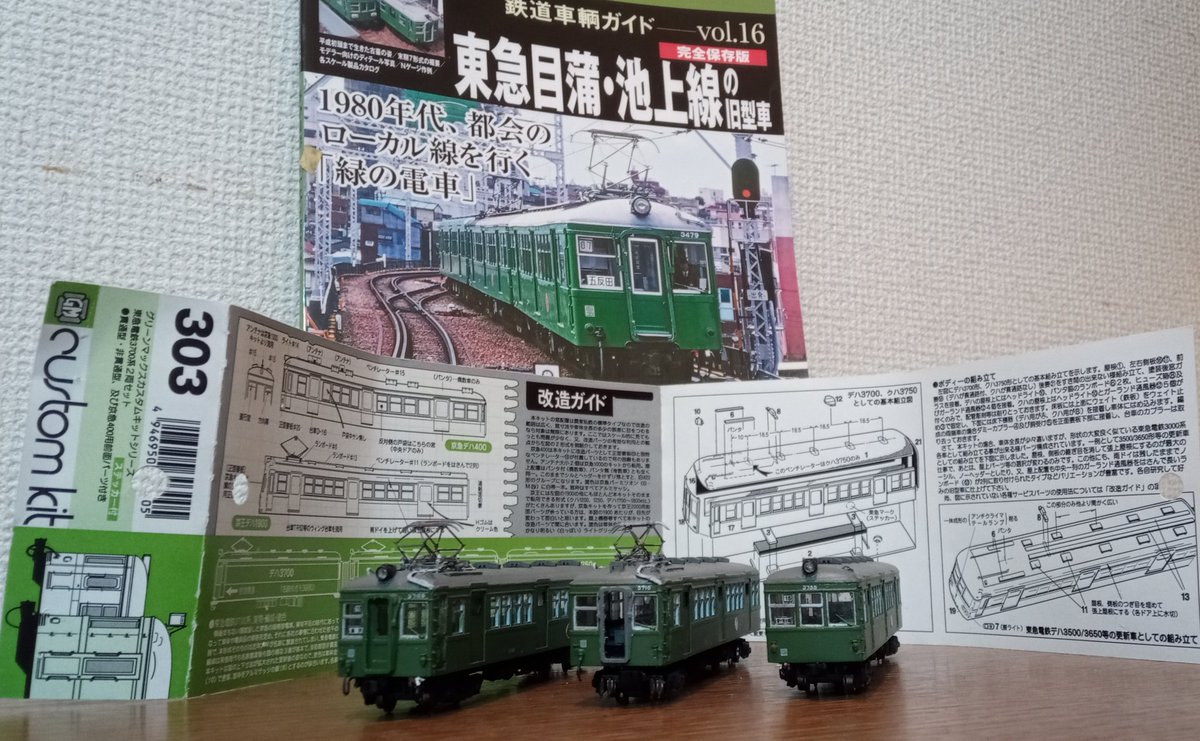 東急3709F完成です🌌 GMｷｯﾄのｽｹｰﾙに一番近い3700形を選択。 70's後半の