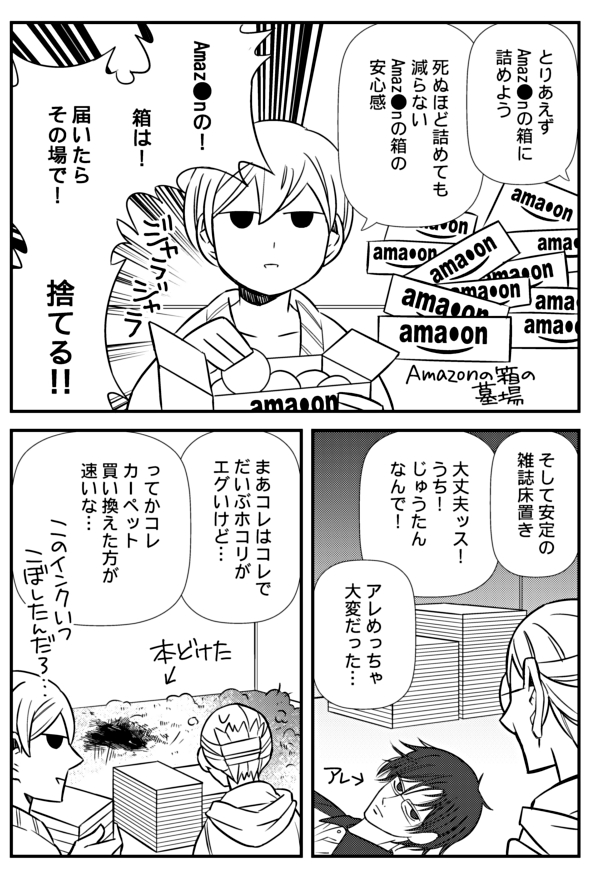 芸能オタの友達の家にお片付けに行った話(3/5) 