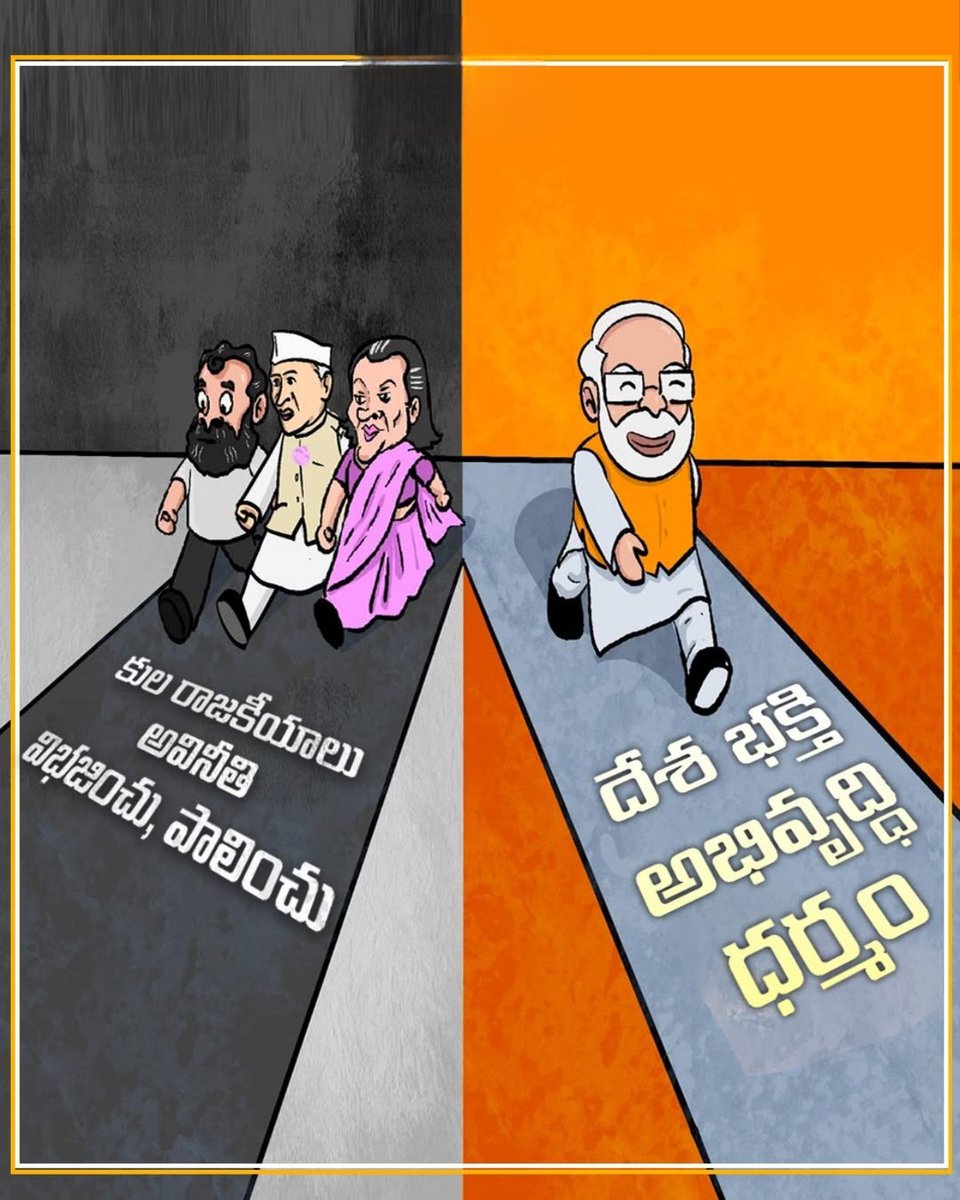 RAM2347RK's tweet image. కాంగ్రెస్ కి, బిజెపి మోదీ పాలనకి ఉన్న తేడా ఎంతో స్పష్టం

#Modi #NarendraModi #ModiOnceAgain
#BharatiyaJanataParty 
&quot;भारतीय जनता पार्टी&quot;
&quot;कस्तूरबा गांधी&quot;
&quot;स्वतंत्रता संग्राम सेनानी&quot;
#श्रीगणेश #श्रीराम #श्रीहनुमान 
#शनिदेव #GetOutStalin #Dragon
#FasterCampaign #RKBJP