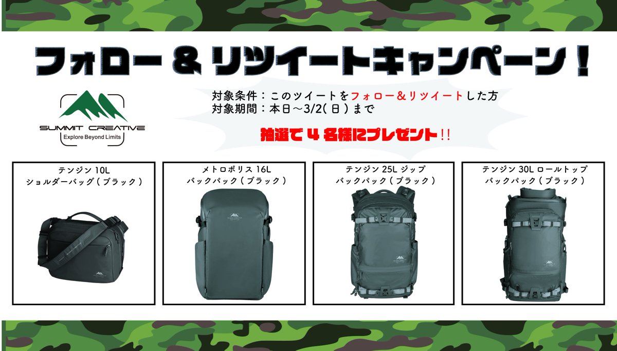 【Summit Creative】
CP＋2025出店記念キャンペーン！
応募方法
①「X」にて<a href="/Widetrade_JP/">株式会社ワイドトレード</a>をフォロー
②本投稿をいいね
③本投稿をリポスト
④当選者には後日DMをお送り致します。
※当選人数は各１名の計４名です。
CP＋2025に初出店しますので、是非皆様ご来場ください！
summit-creative.jp/news/843/