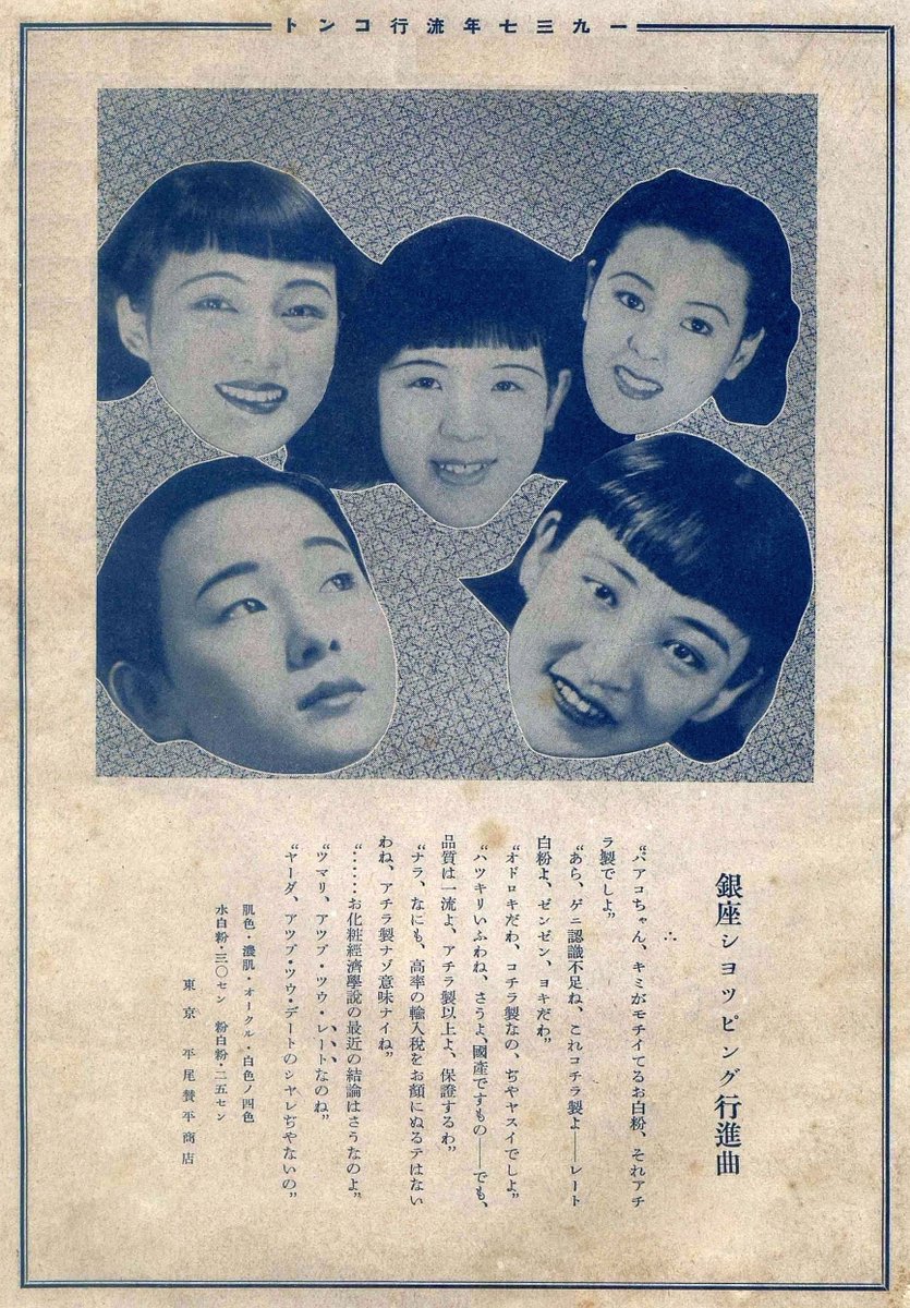 昭和12年（1937年）の平尾賛平商店の広告。当時の大手化粧品会社で