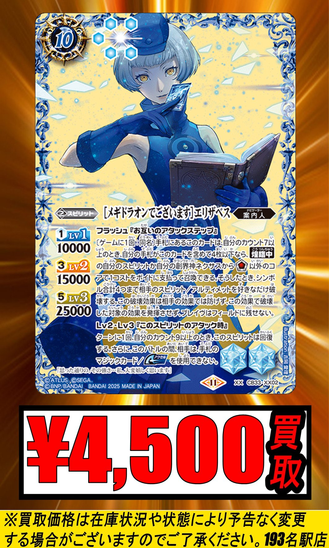 在庫2 バトルスピリッツ バトスピ ペルソナ メギドラオンで 在庫2 バトルスピリッツ バトスピ ペルソナ メギドラオンで
