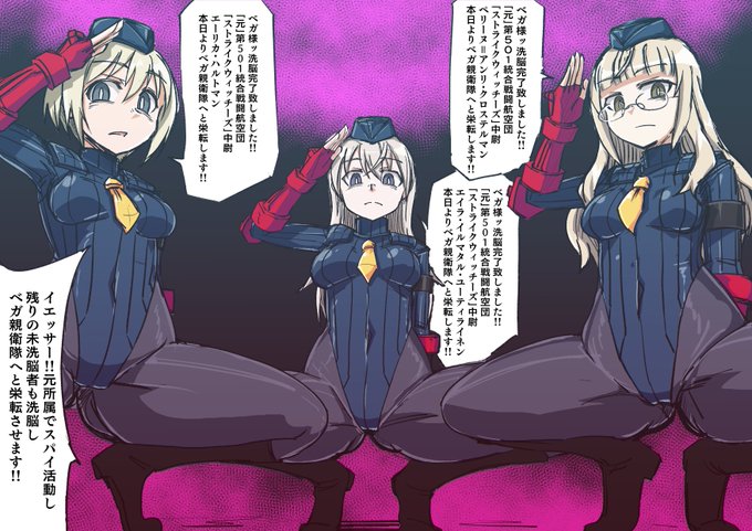 ストパンベガ親衛隊ペリーヌエイラハルトマン 