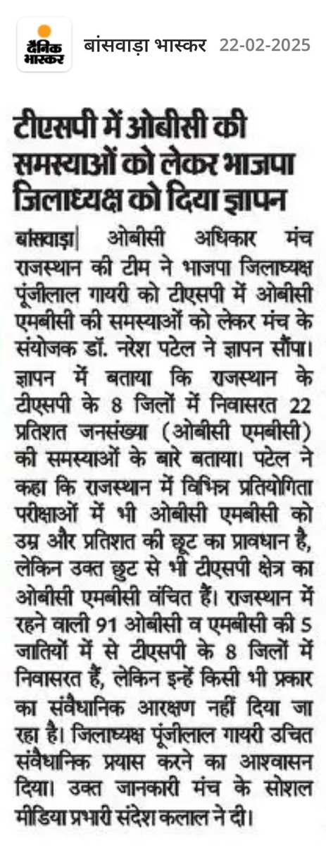 <a href="/obcadhikarmanch/">ओबीसी अधिकार मंच OBC ADHIKAR MANCH</a> <a href="/nareshpatelbsw/">Dr. Naresh Patel Dravidian</a> <a href="/PipaYuva1203/">पीपा क्षत्रिय दर्जी युवा एकता समिति (बाँसवाड़ा)</a> <a href="/BhajanlalBjp/">Bhajanlal Sharma</a> <a href="/BJP4OBCMorcha/">BJP OBC MORCHA</a> <a href="/BJP4Rajasthan/">BJP Rajasthan</a> <a href="/RJDainikBhaskar/">Dainik Bhaskar Rajasthan</a> #pipalkhunt #banswara #tsp <a href="/DIPRRajasthan/">सूचना एवं जनसम्पर्क विभाग, राजस्थान सरकार</a> <a href="/PratapgarhDm/">District Collector Pratapgarh</a> <a href="/Dmbanswara/">District Collector & Magistrate, Banswara</a>