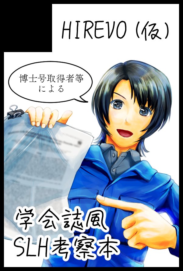 3月16日（東京）HARU COMIC CITY 34『東４ホール こ48b』にて総勢8名による論文形式のサンホラ考察本を出します。
・対象:7.5or8.5＋9＋VS＋ハロ朝
・A4本 40P(予定)
・500円(予定)
ご興味があれば手に取っていただけると幸いです。

#イベントGO_赤ブー akaboo.jp/event/item/201…