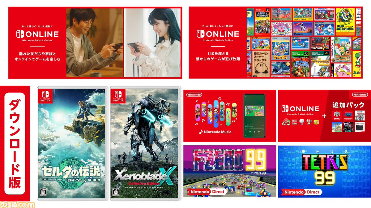 Nintendo Switch Online】サービスまとめ2025年版。月々200円でここ