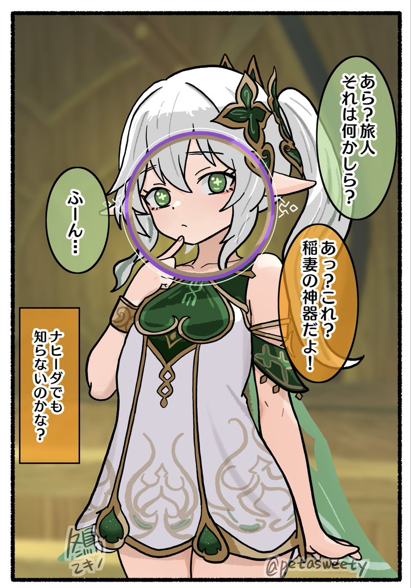 ナヒーダちゃんはお見通し(1/2)