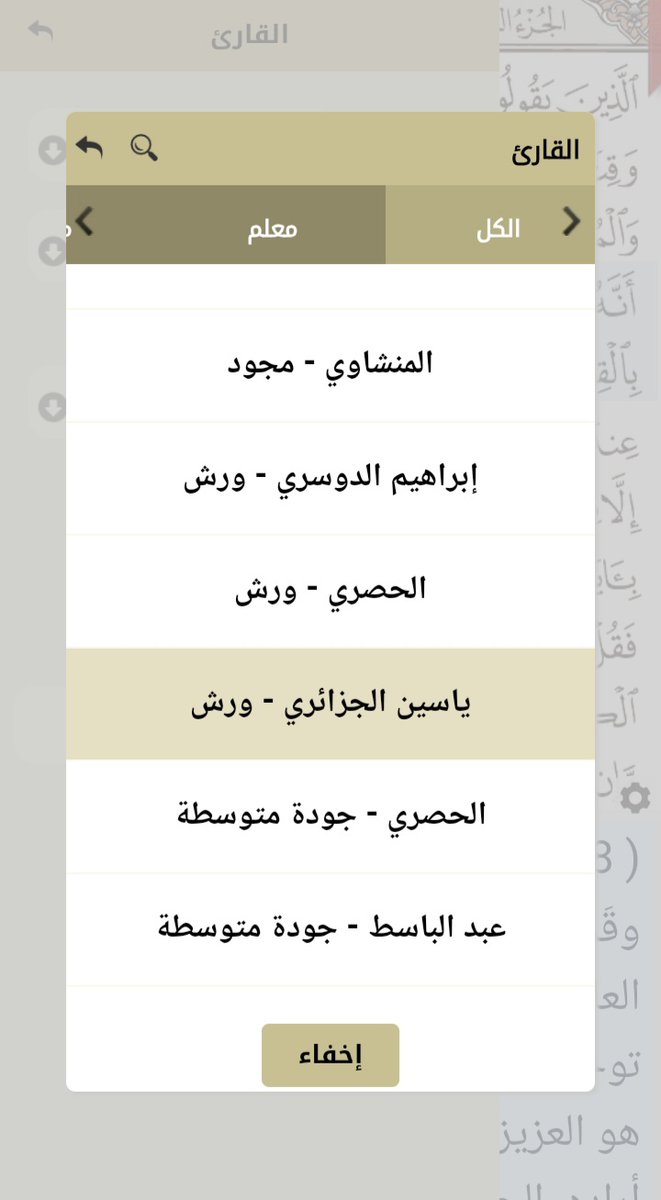 WRD_AS's tweet photo. @eisa_309e2 @maalbarakati @Alrajhi__Naif ممكن تفتح أي تطبيق قرآن وتبحث عن هذه الرواية .. وأشهر كتاب في هذا للعلم هو متن الشاطبية .. https://t.co/iG6592GwGJ