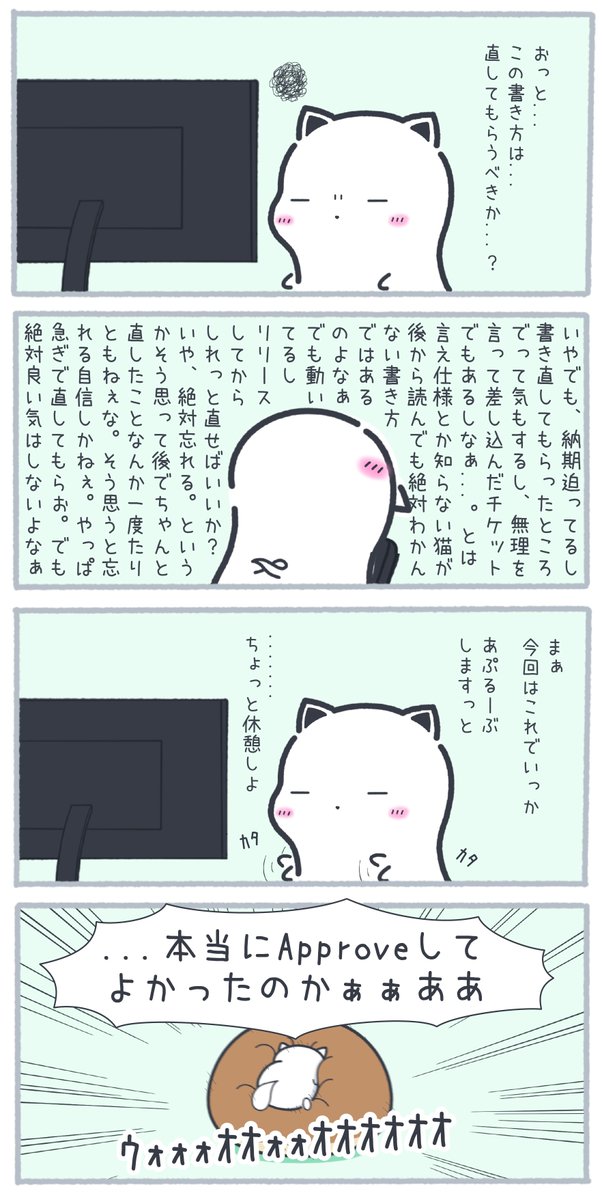 MochinecoNapon's tweet image. プルリクをレビューする時に実は色々考えている我々