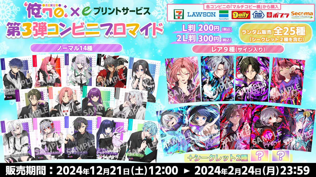 ミ*ザ様 ブロマイド　９枚　俺クロ　コンプリート　ユウマ　ハカ　ミレイ　オッキー 三途川ハカ@『俺クロ』憑かれた俺と黒神心霊相談所 on X