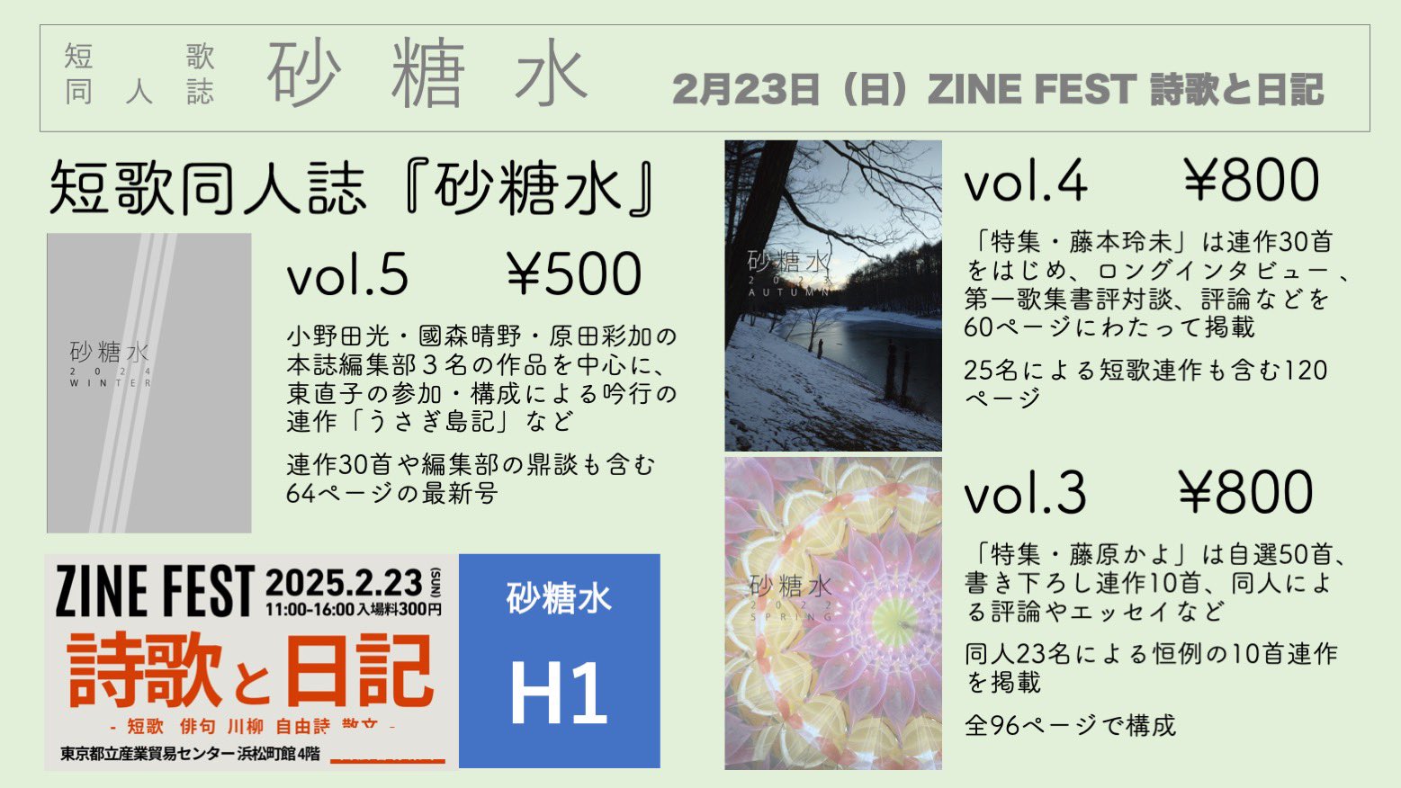 短歌同人誌　率2~6 8,9,+幕間、フリペ　町4号+歌集町