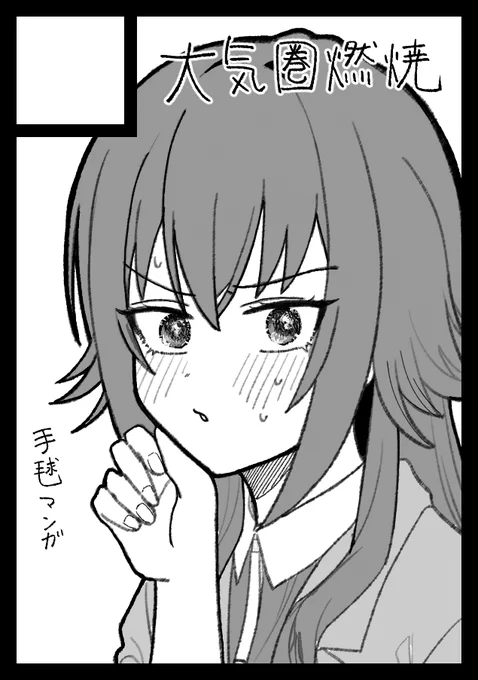 夏コミ申し込みました、受かったら手毬漫画出したいですよろしくお願いします! 