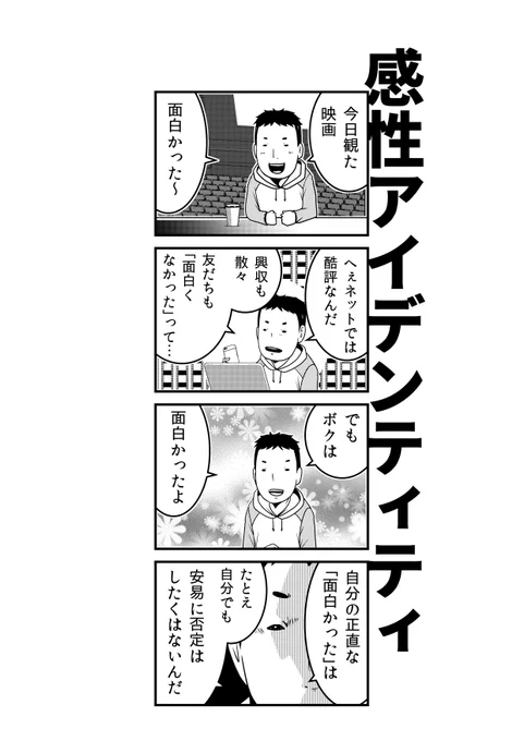 自分の「面白かった」をもっと大事に。【再掲】
