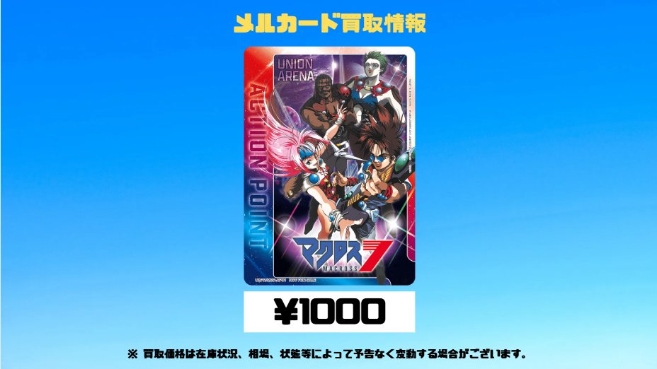 メルカード 秋葉原2号店! on X: メルカード 秋葉原2号店! on X: