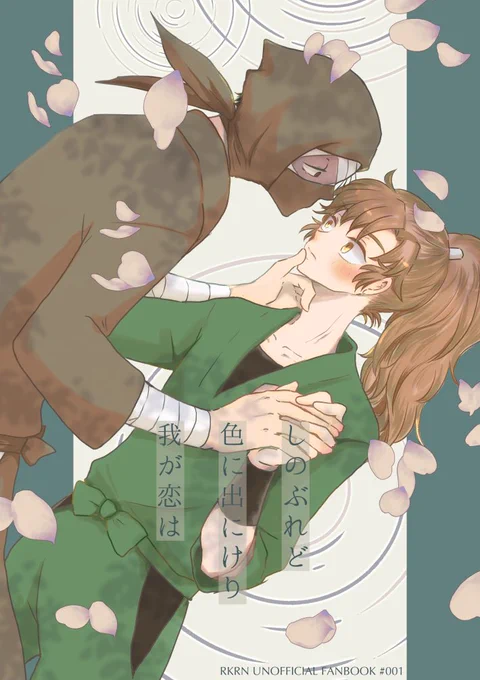 3/16春コミ・忍FES.30新刊 雑伊本「しのぶれど色に出にけり我が恋は」A5/24P/全年齢向け/価格未定雑伊で映画ネタとかXに投下したのを加筆&amp;膨らましたやつとか、小話とかですサンプル4/8 