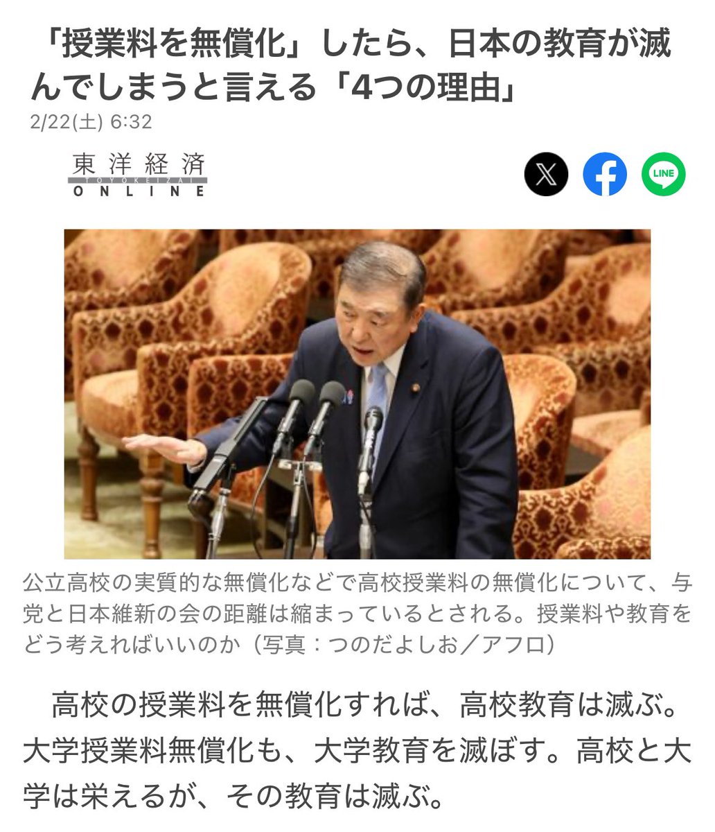 ほんと頭の弱い政治家しかいないな
国民から税金巻き上げる為なら何やっても良いと思っているのだろう

#授業料無償化 
#授業料免除 
#自民党政治を終わらせよう 
#石破内閣の総辞職を求めます
