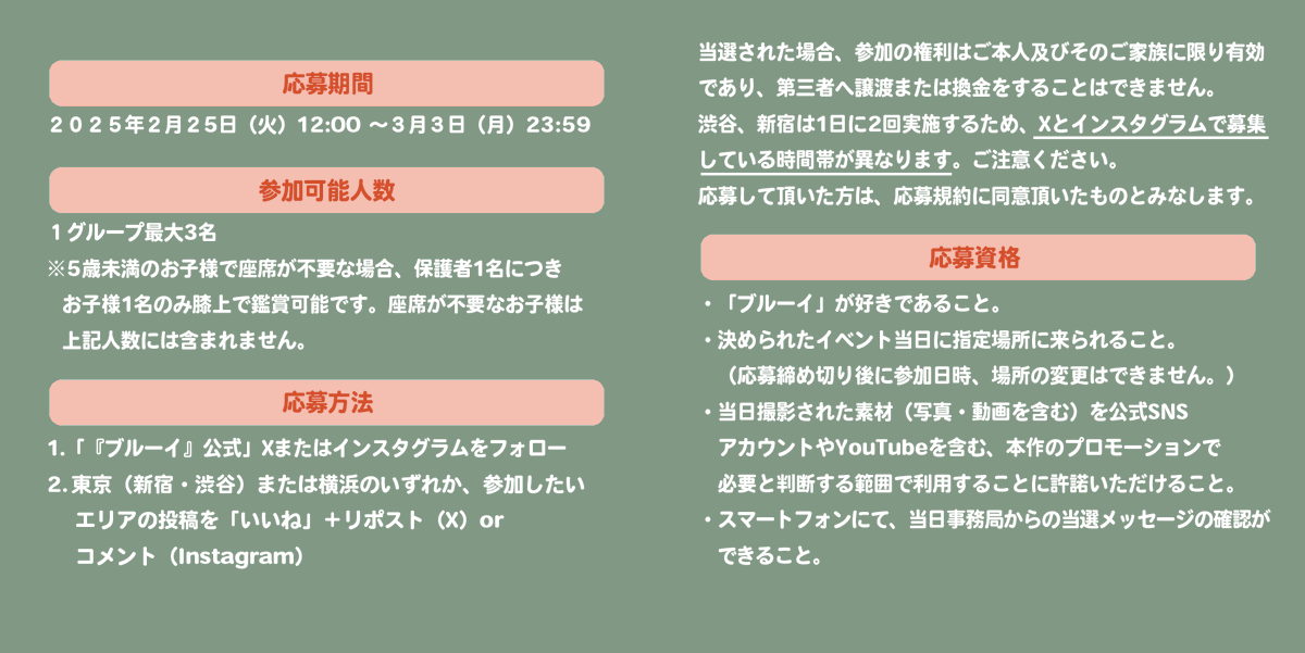 Bluey_jp's tweet photo. 📣「ブルーイ」地上波放送エリア拡大決定記念イベント参加者大募集✨🩵

なんと！東京と横浜では特別に、ブルーイバスに乗れることに！！
ブルーイ・ビンゴと一緒に楽しい時間を過ごそう🎵
 
【応募期間】
2025年2月23日（日）12:00～3月3日（月）23:59

#bluey
#ブルーイ https://t.co/HTXNq8GDmz