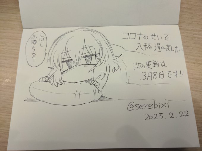 本日更新予定だった三枝さんですが、〆切間際にコロナになってしまったために、今週は休載という形になります。スケジュール調整も兼ねて、次の更新は3月8日になりますのでしばしお待ち下さい。 