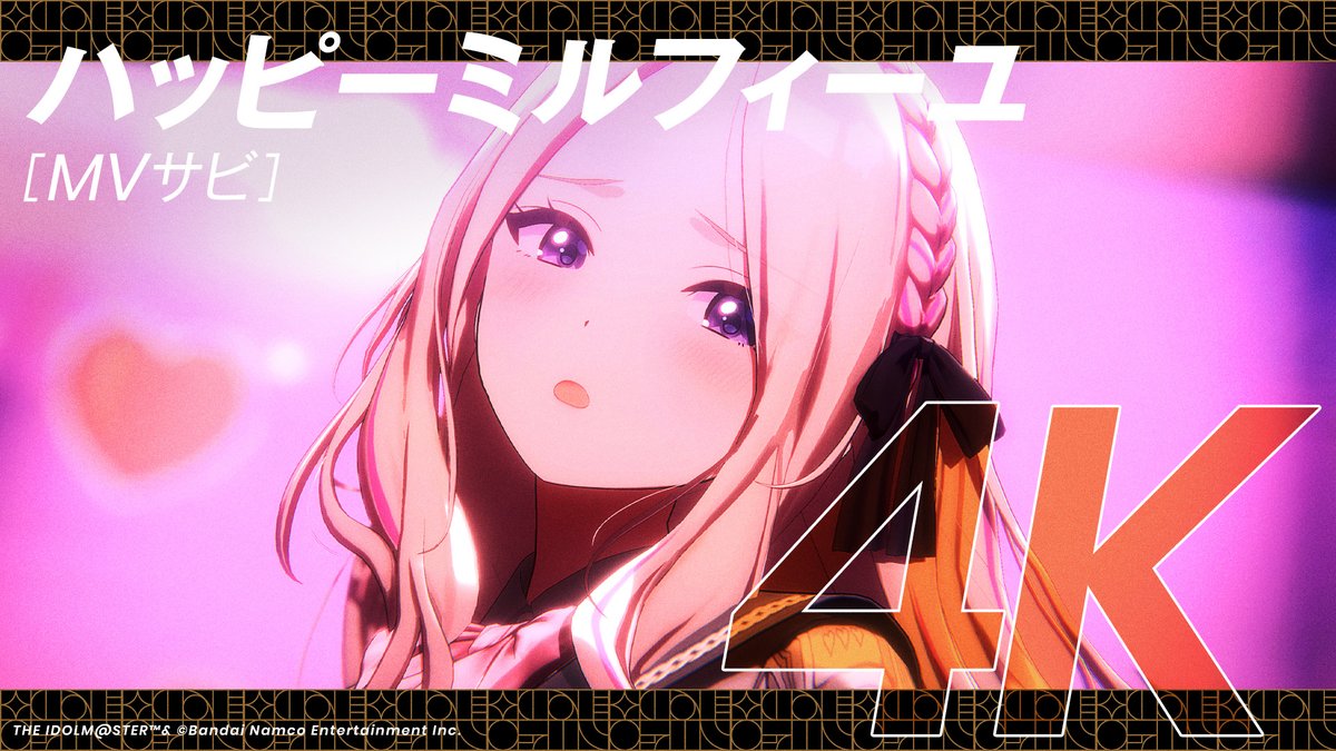 ハッピーミルフィーユ