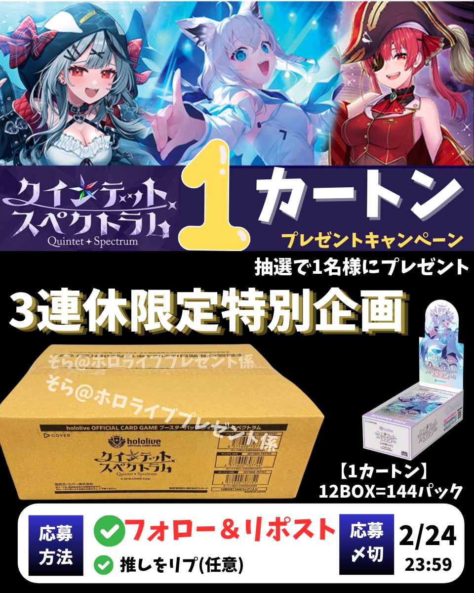 クインテットスペクトラム 12BOX分 144パック ブースターパック