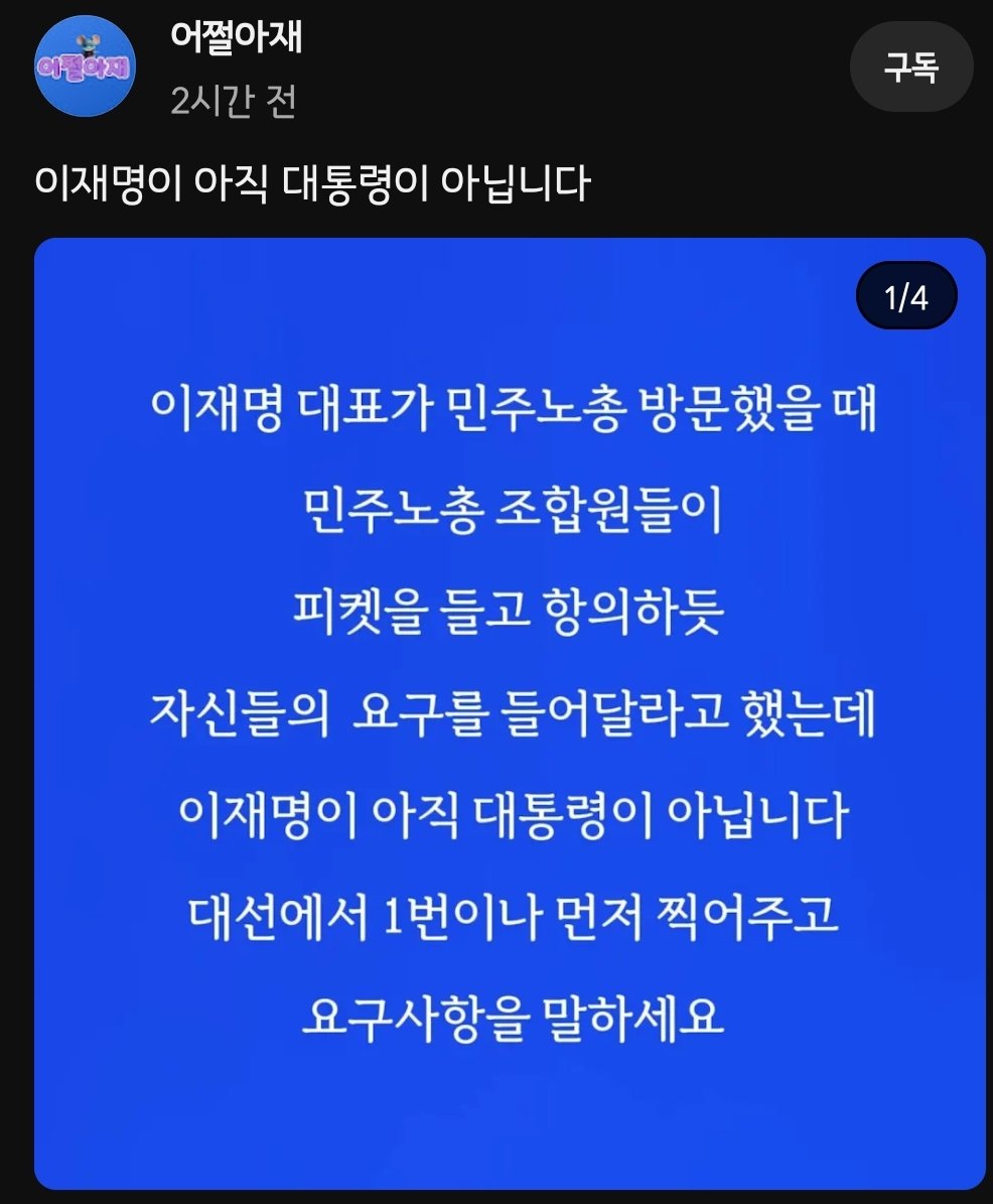 격렬하게 항의했듯,
격렬하게 지지하지 않으면
가만두지 않겠다아!😡