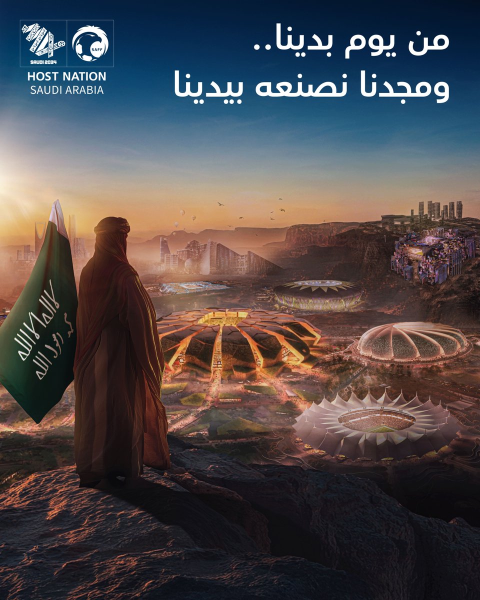 من #يوم_بدينا ..
وأمجادنا تُروى بإنجازاتنا 🇸🇦🌏
#السعودية34