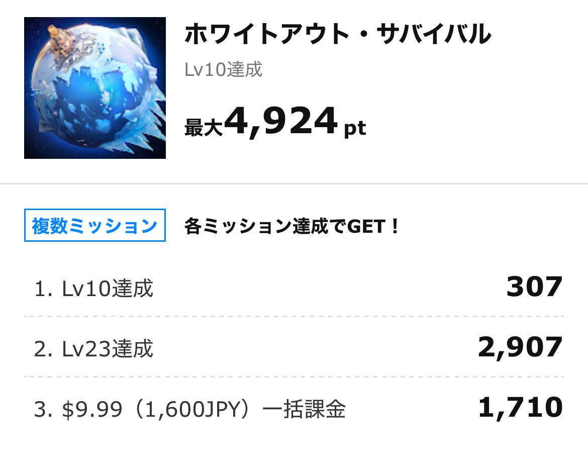 黒字課金案件 ホワイトアウトサバイバル よくゲーム広告で流れるやつですねー。  課金だけでサクッと終わっても良いですし、その上で攻略目指すのも良いです😊 🔻ハピタス会員登録 https://t.co/LJxRrUSMwJ  右下の「カテゴリ」＞「アプリ広告一覧」＞「ドライブアプリ ...
